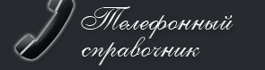 Гусятин. Телефонный справочник Борщева (Тернопольская область), база телефонов Борщева (Тернопольская область), телефонный справочник онлайн, телефонная база данных Борщева (Тернопольская область), телефонный справочник бесплатно Борщева (Тернопольская область), телефонный справочник онлайн, справочник, cправочник номеров Борщева (Тернопольская область), телефонный справочник 2023, телефонная книга Борщева (Тернопольская область), адреса и телефоны Борщева (Тернопольская область), база данных, номера телефонов Борщева (Тернопольская область), cправочник номеров Борщева (Тернопольская область), поиск человека Борщева (Тернопольская область), поиск людей по номеру телефона, поиск адреса по номеру телефона Борщева (Тернопольская область), поиск по телефону Борщева (Тернопольская область), поиск по адресу, бесплатный поиск по фамилии